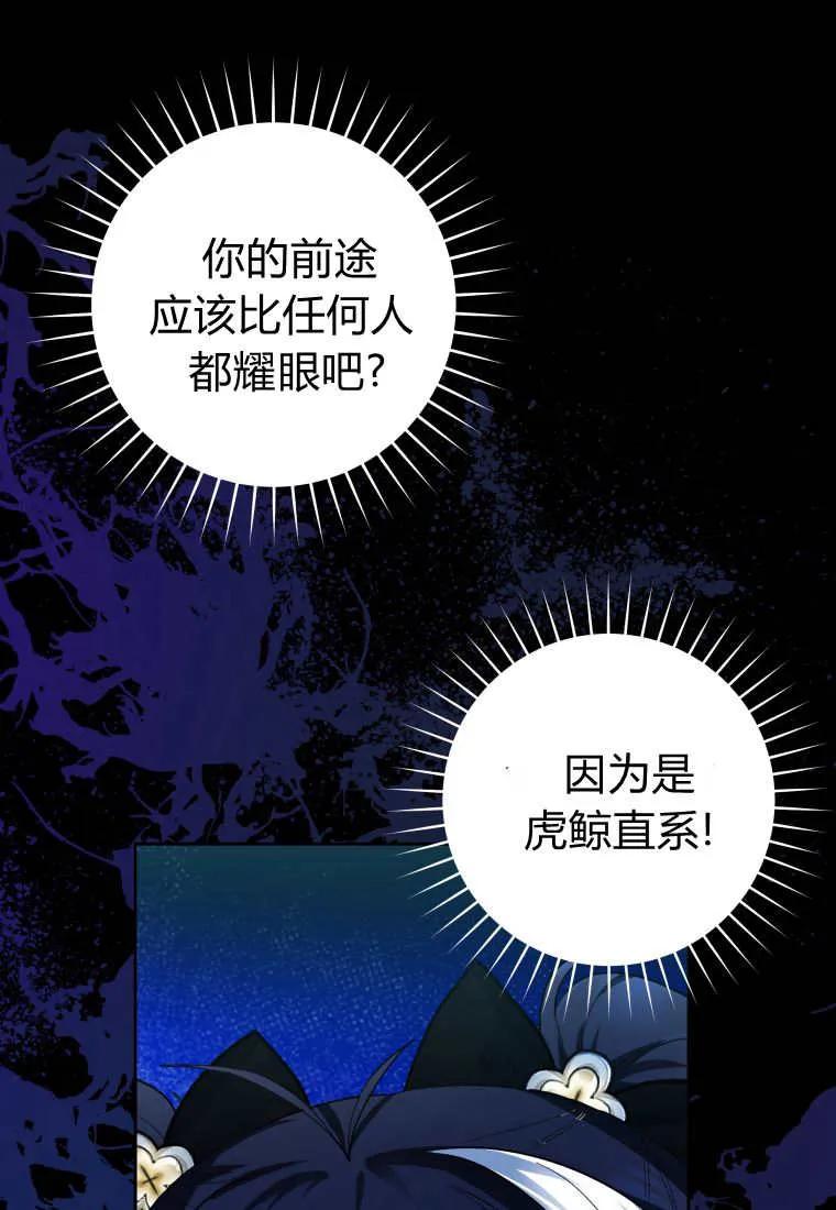 黑幕虎鲸宝宝 第30话 第23页