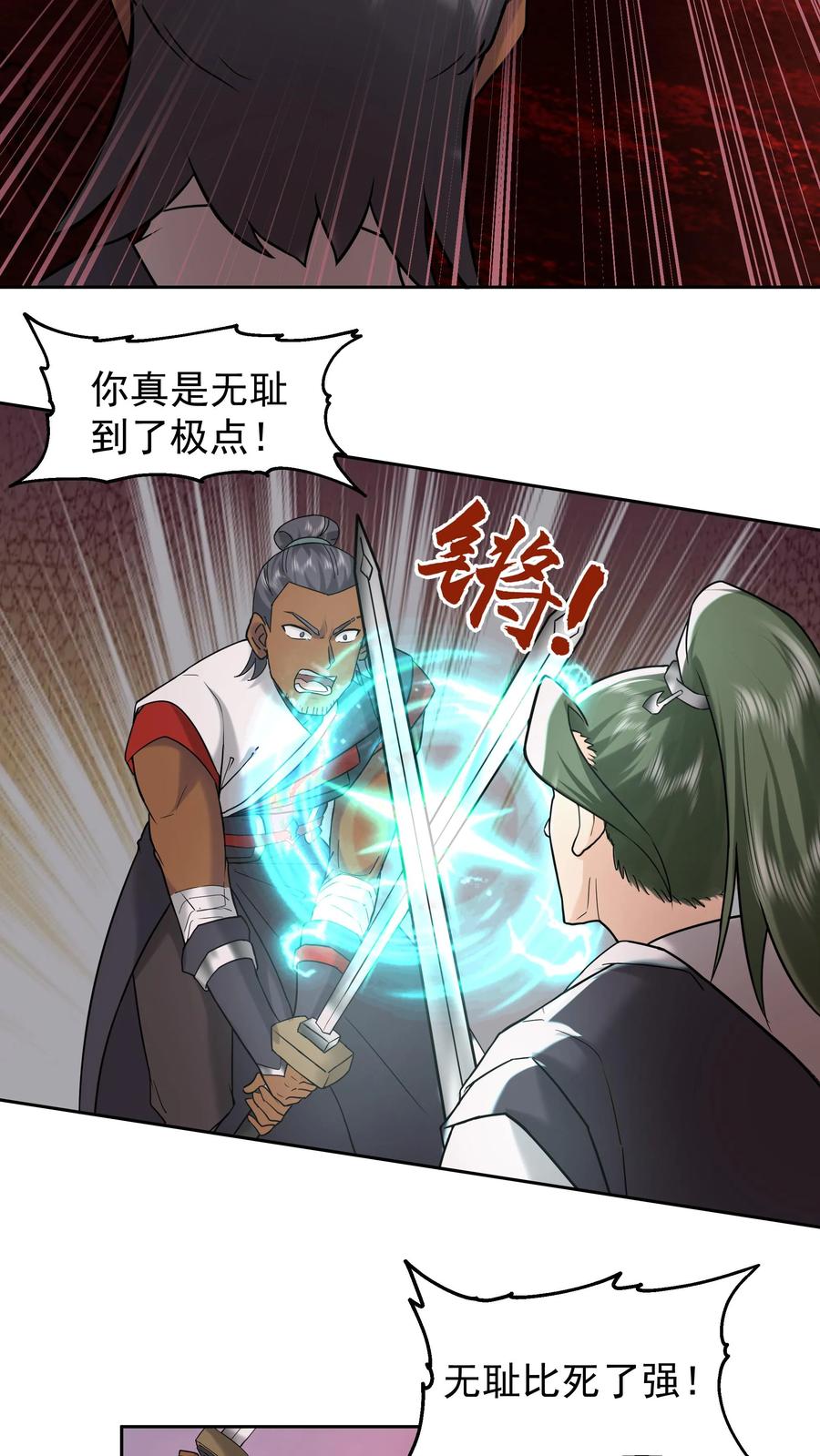 混沌天帝诀 第47话 还有一剑 第2页