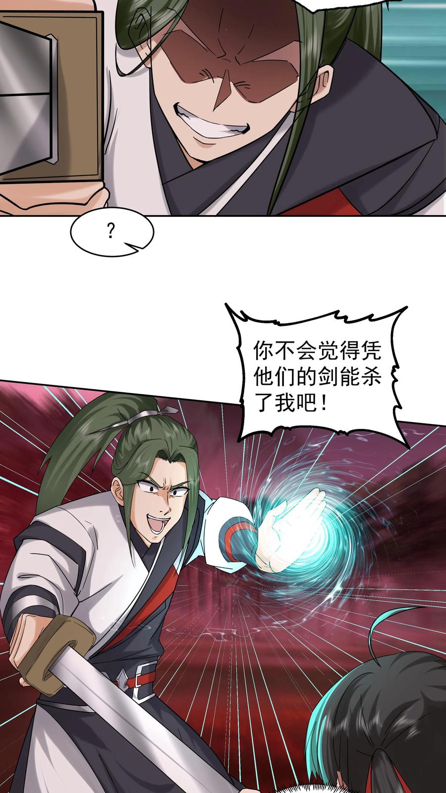 混沌天帝诀 第47话 还有一剑 第12页