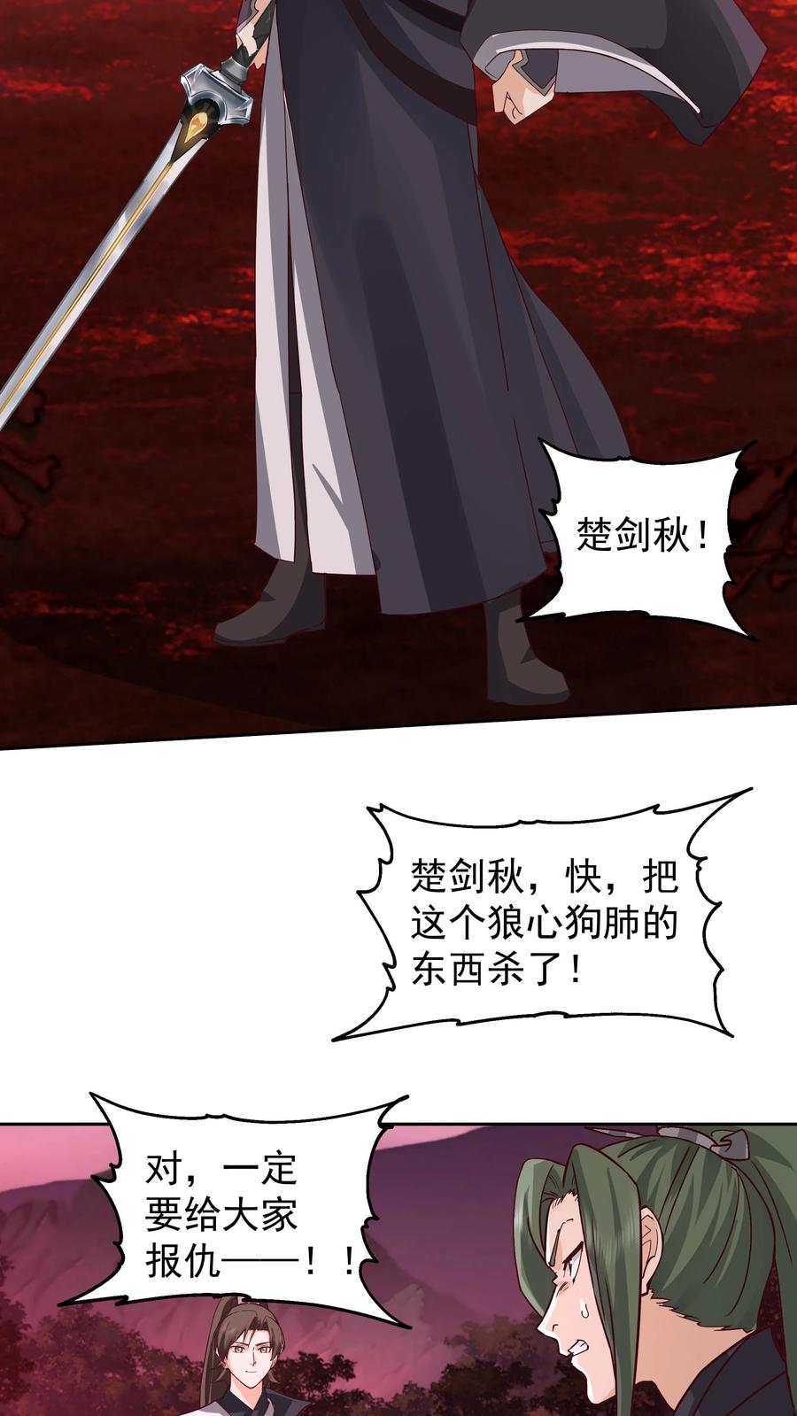 混沌天帝诀 第47话 还有一剑 第18页
