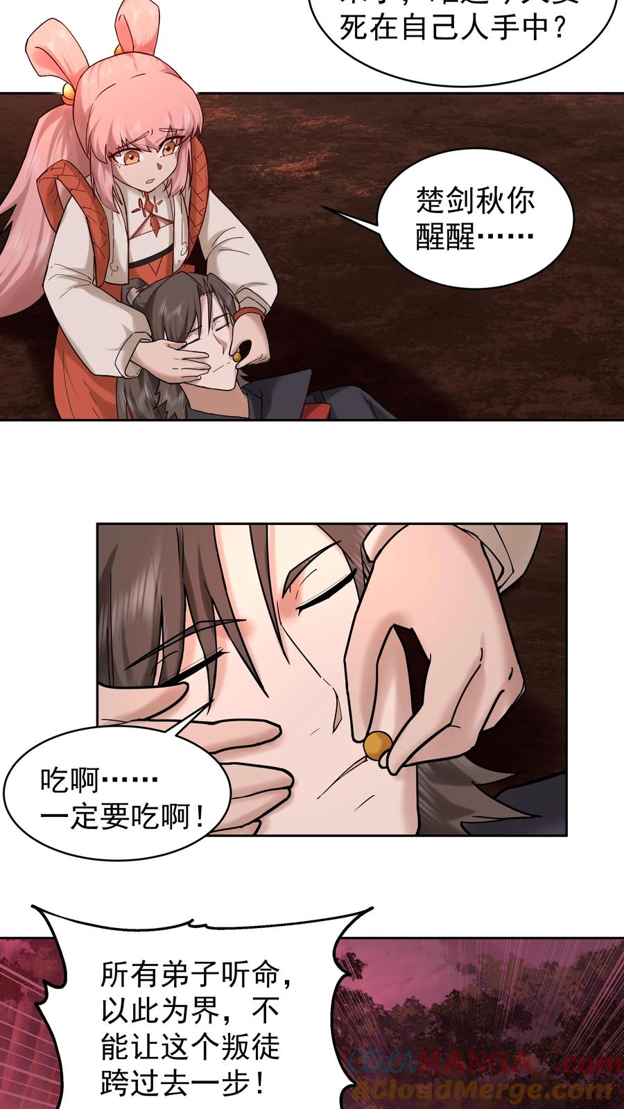 混沌天帝诀 第47话 还有一剑 第7页