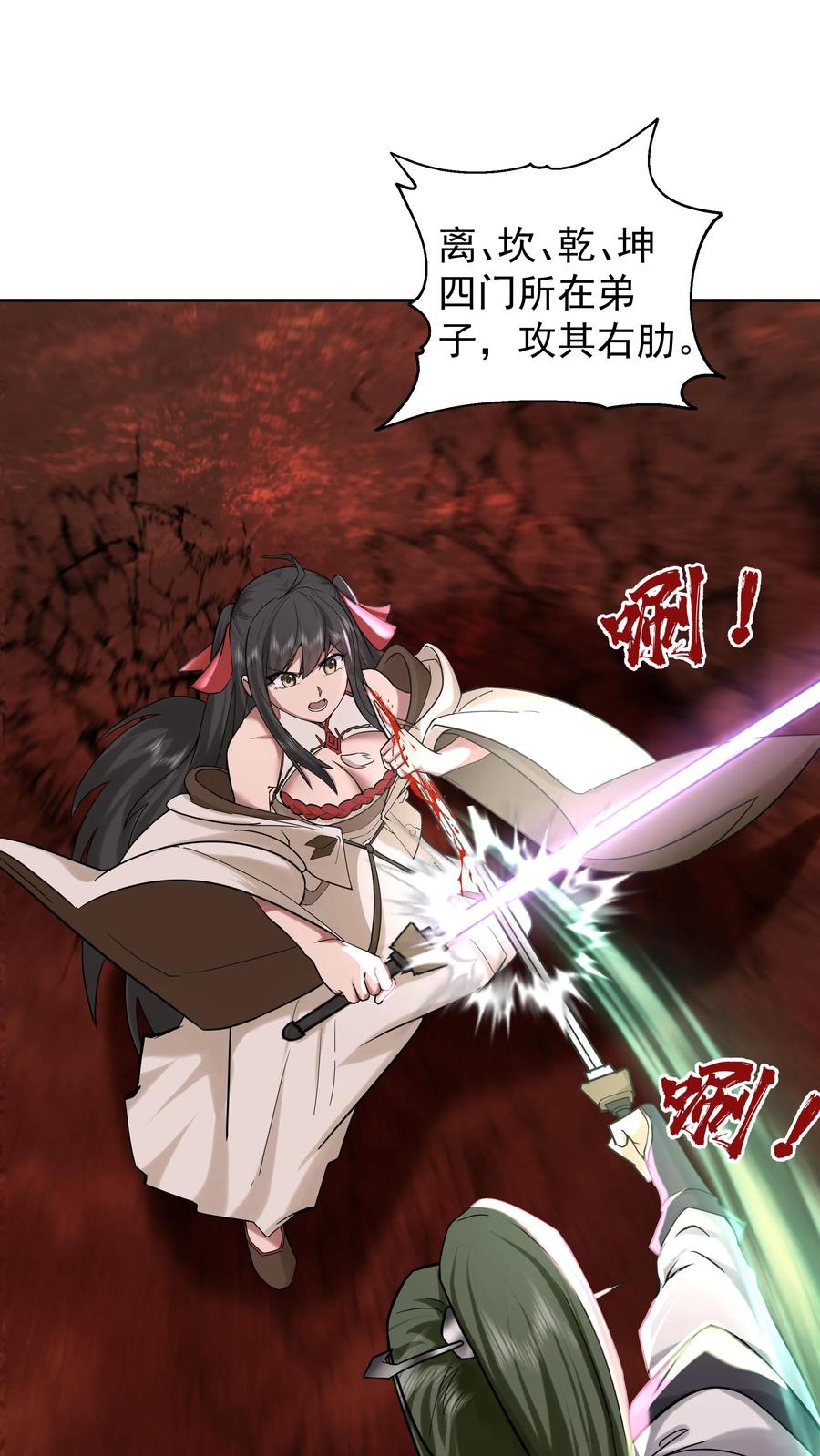 混沌天帝诀 第47话 还有一剑 第10页