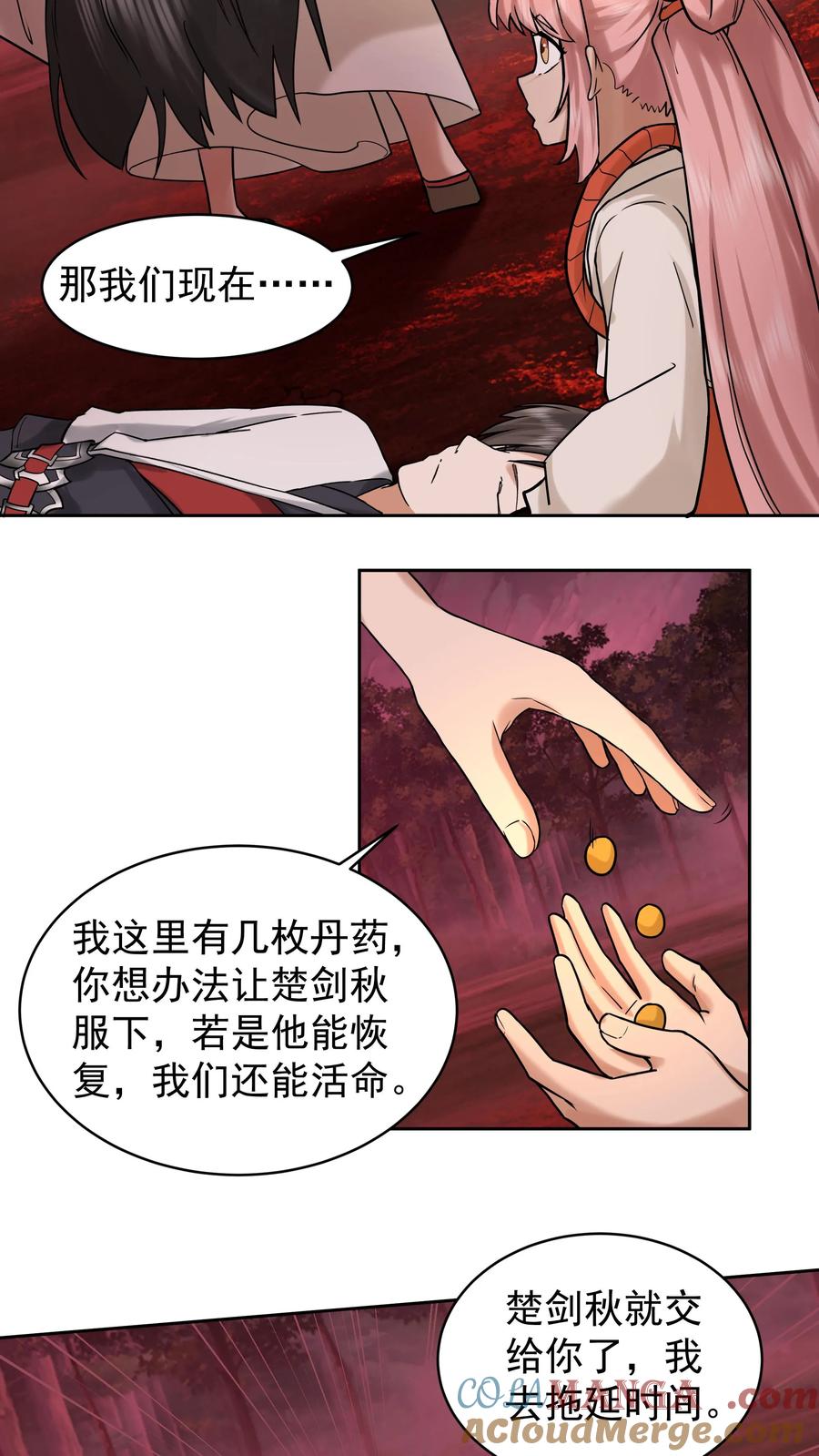 混沌天帝诀 第47话 还有一剑 第5页