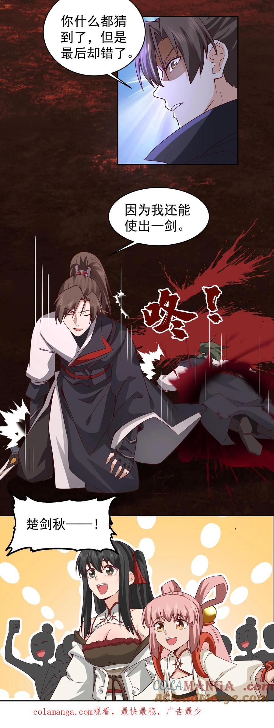 混沌天帝诀 第47话 还有一剑 第27页