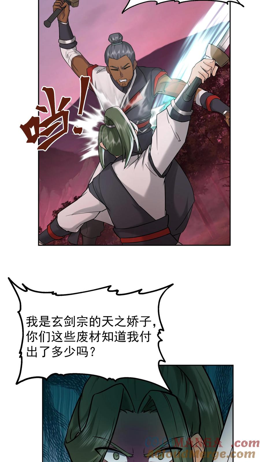 混沌天帝诀 第47话 还有一剑 第3页