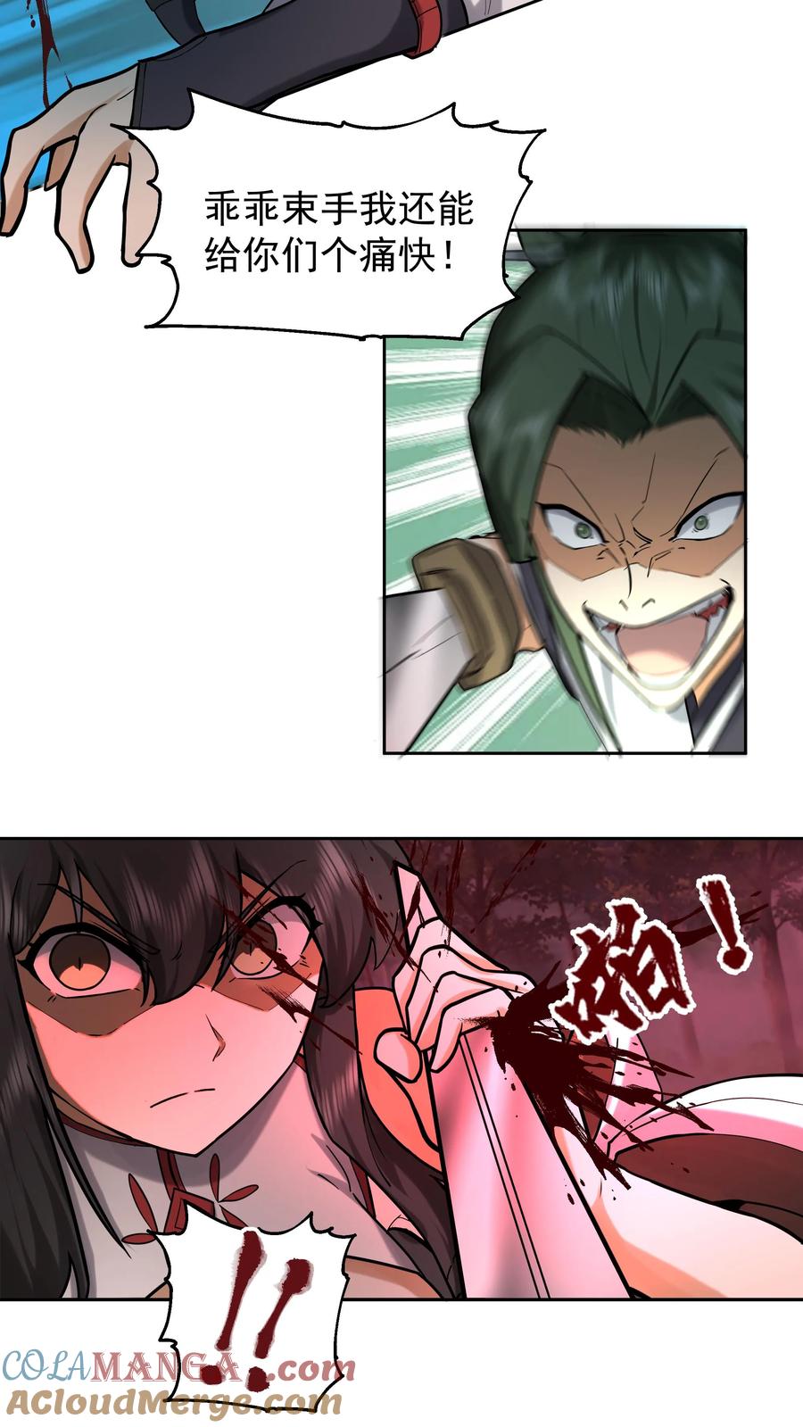 混沌天帝诀 第47话 还有一剑 第9页