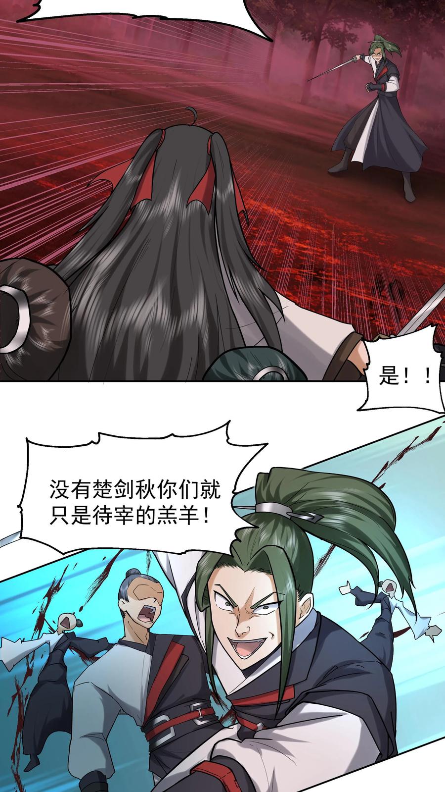 混沌天帝诀 第47话 还有一剑 第8页