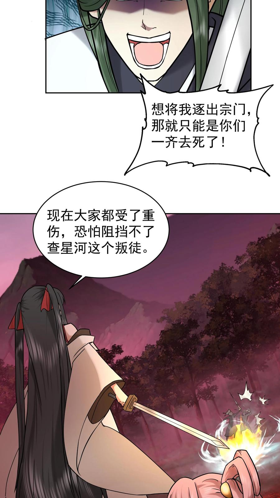 混沌天帝诀 第47话 还有一剑 第4页
