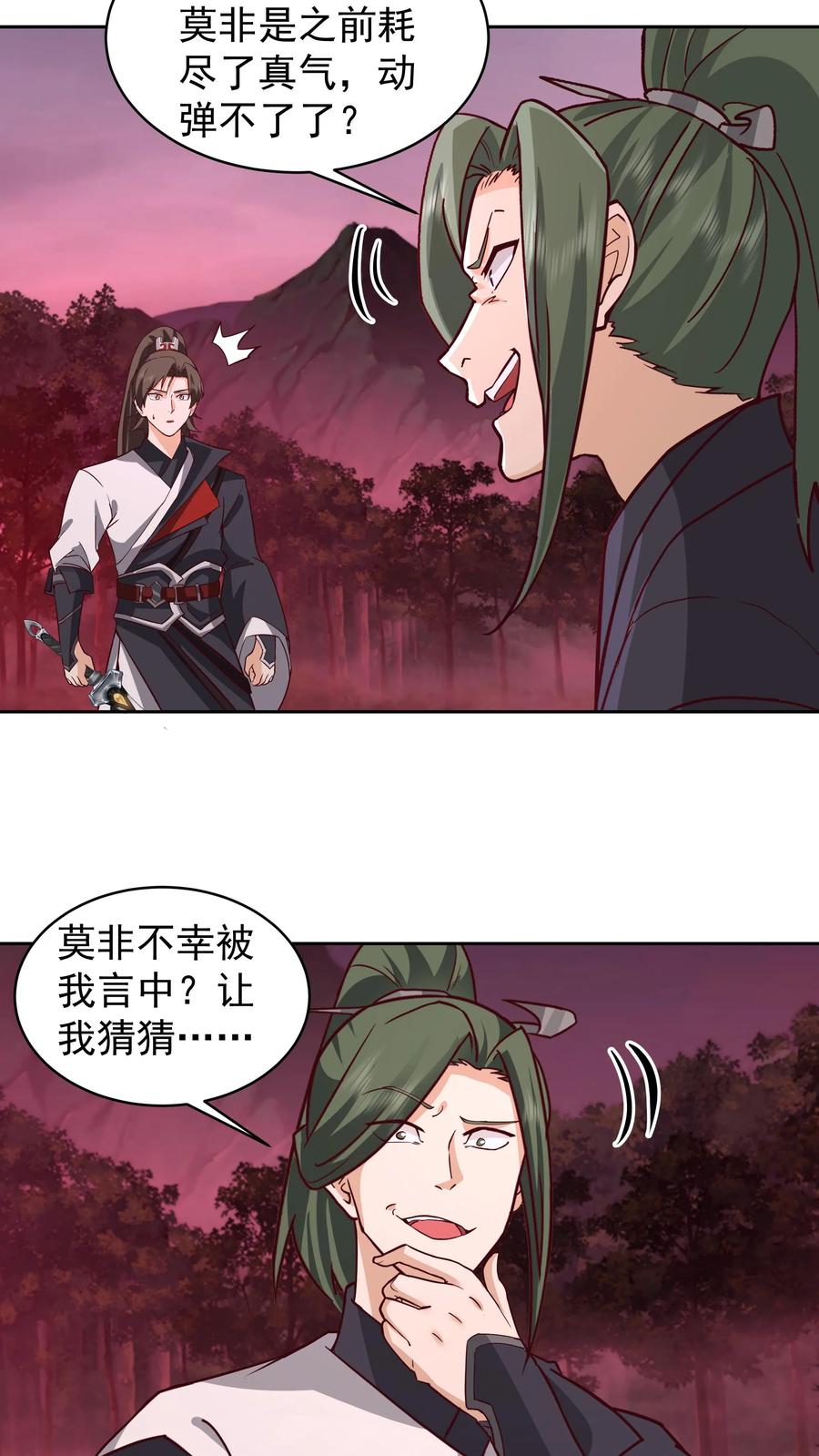 混沌天帝诀 第47话 还有一剑 第20页