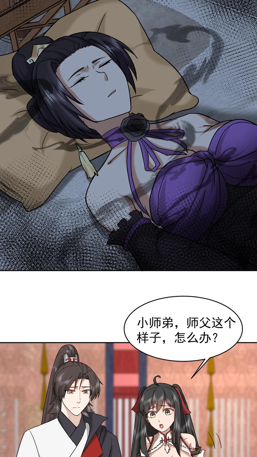 混沌天帝诀 第48话 返程 第24页