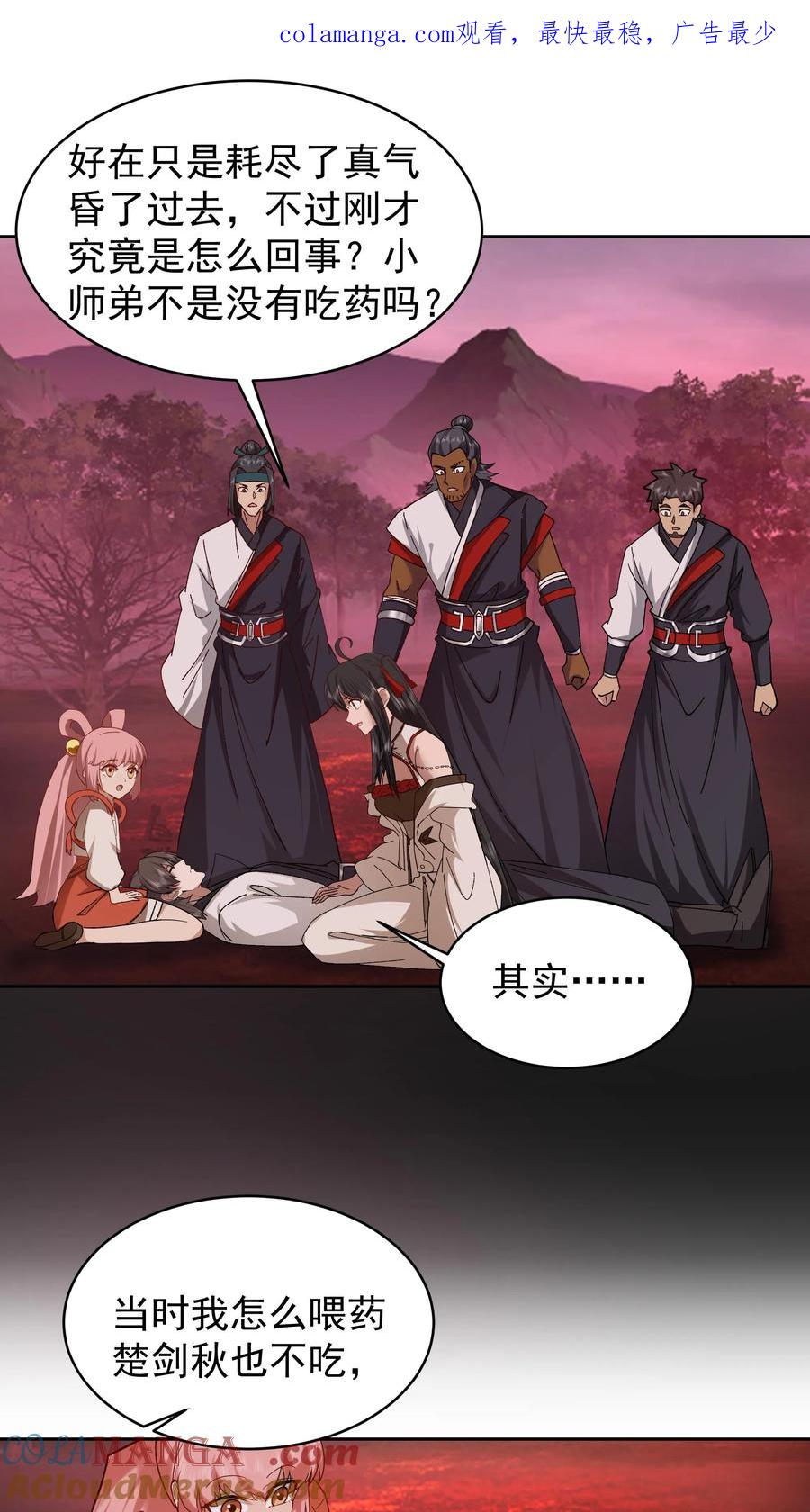混沌天帝诀 第48话 返程 第1页