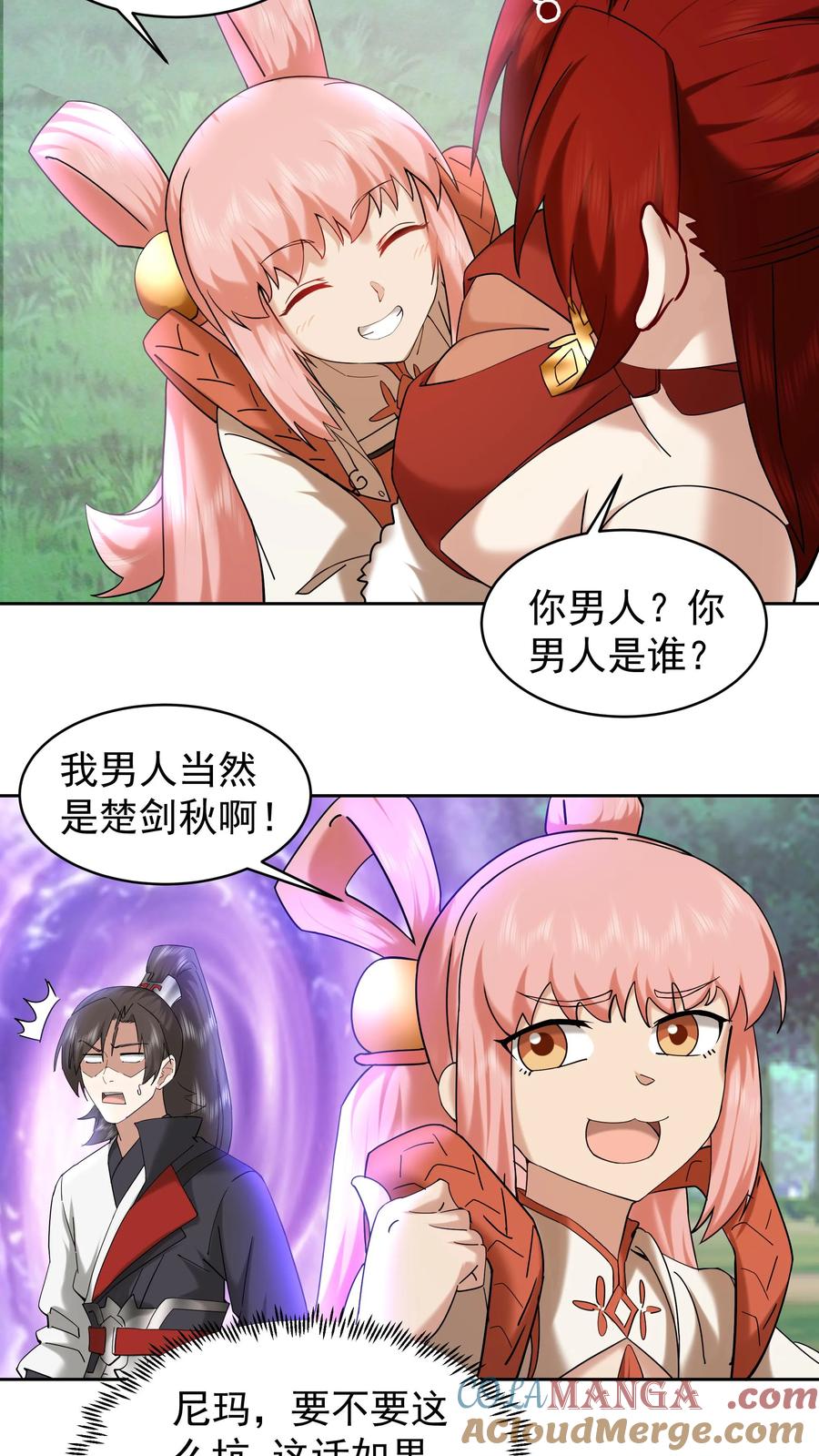 混沌天帝诀 第48话 返程 第11页