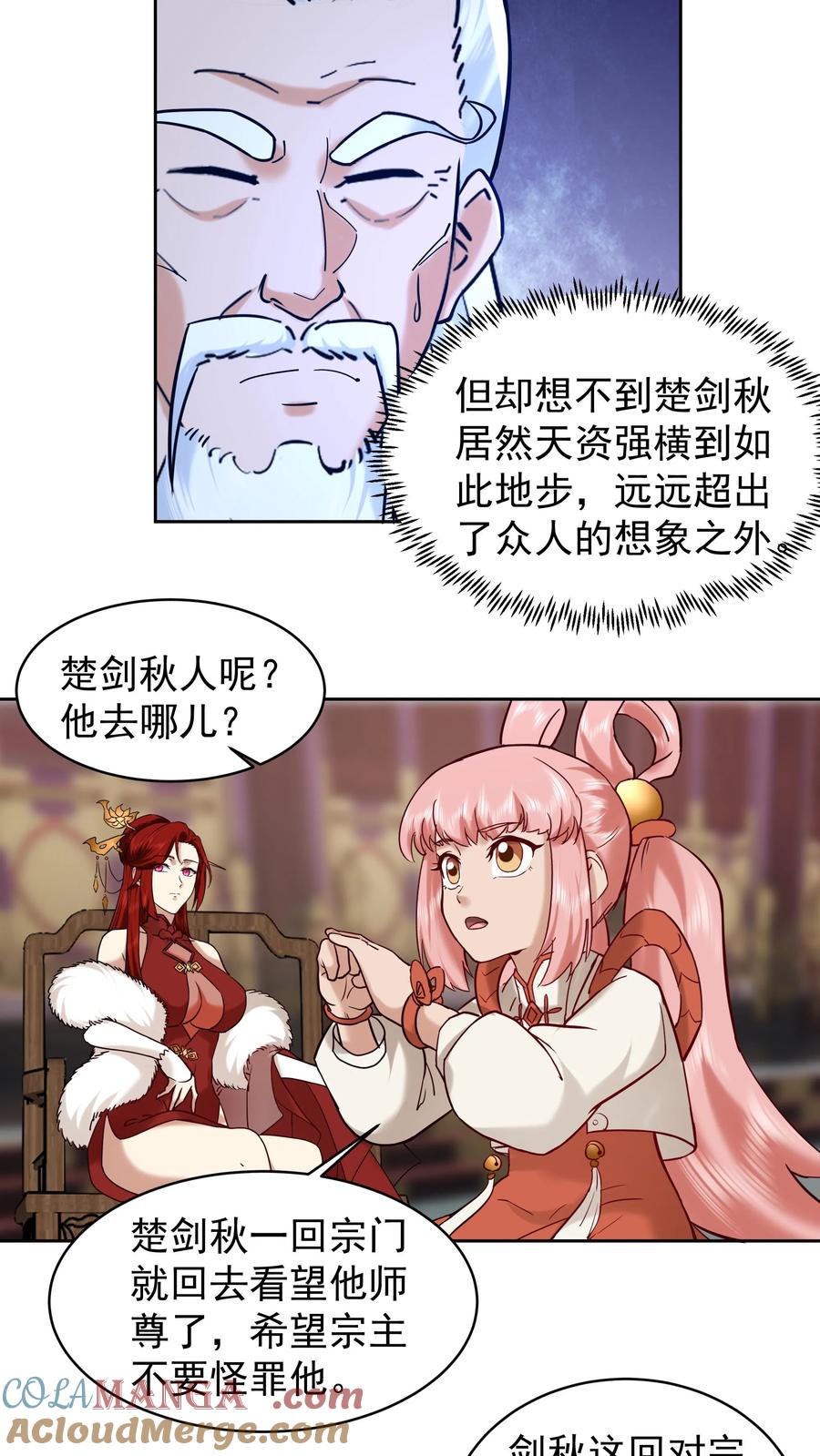 混沌天帝诀 第48话 返程 第17页