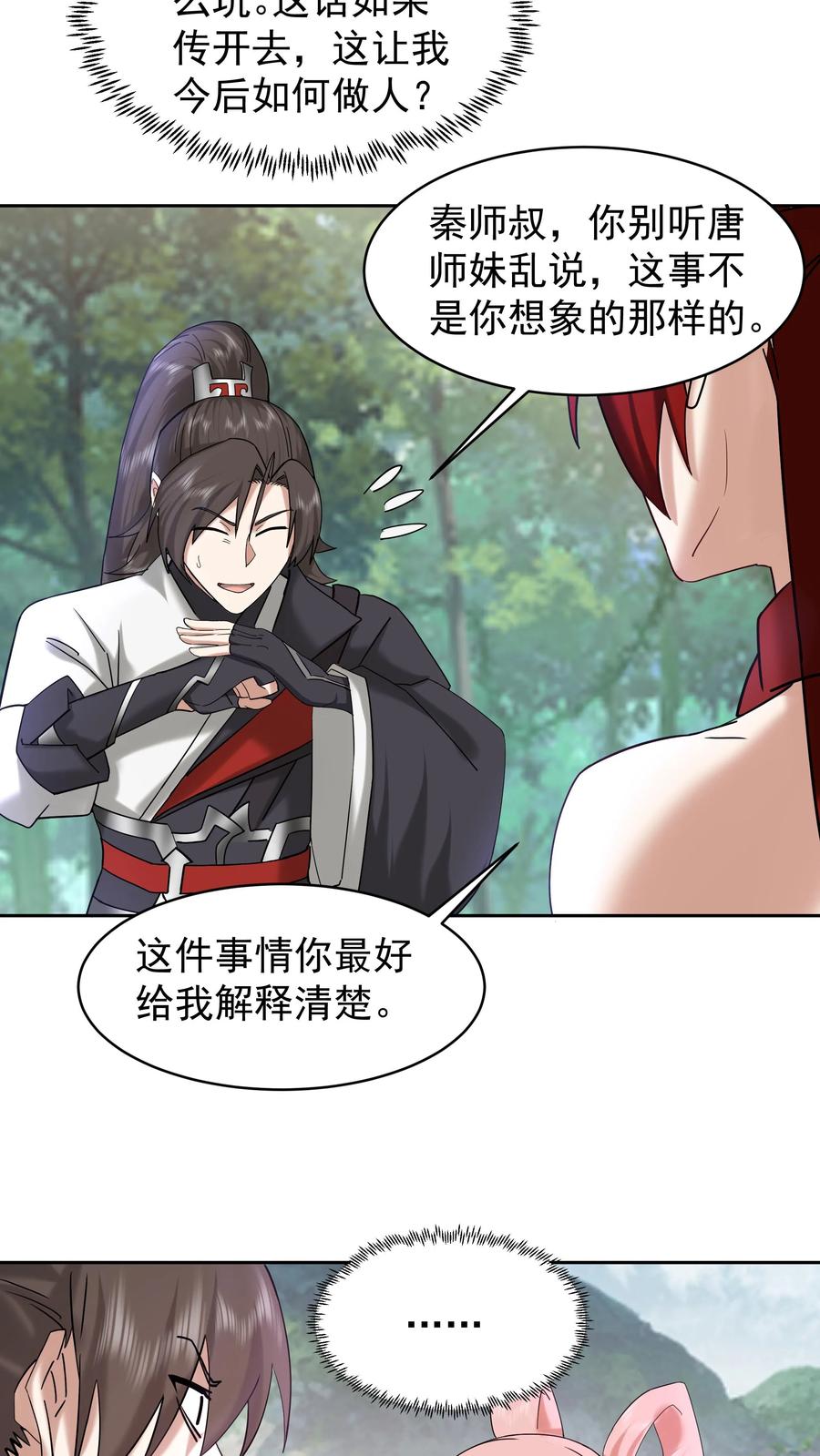 混沌天帝诀 第48话 返程 第12页