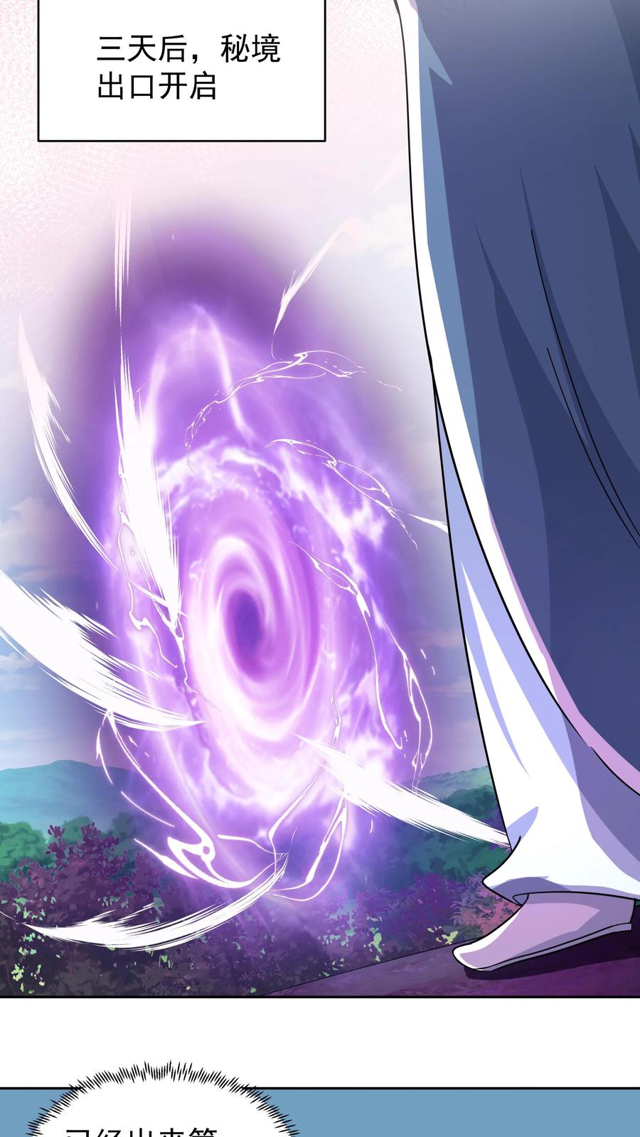 混沌天帝诀 第48话 返程 第6页