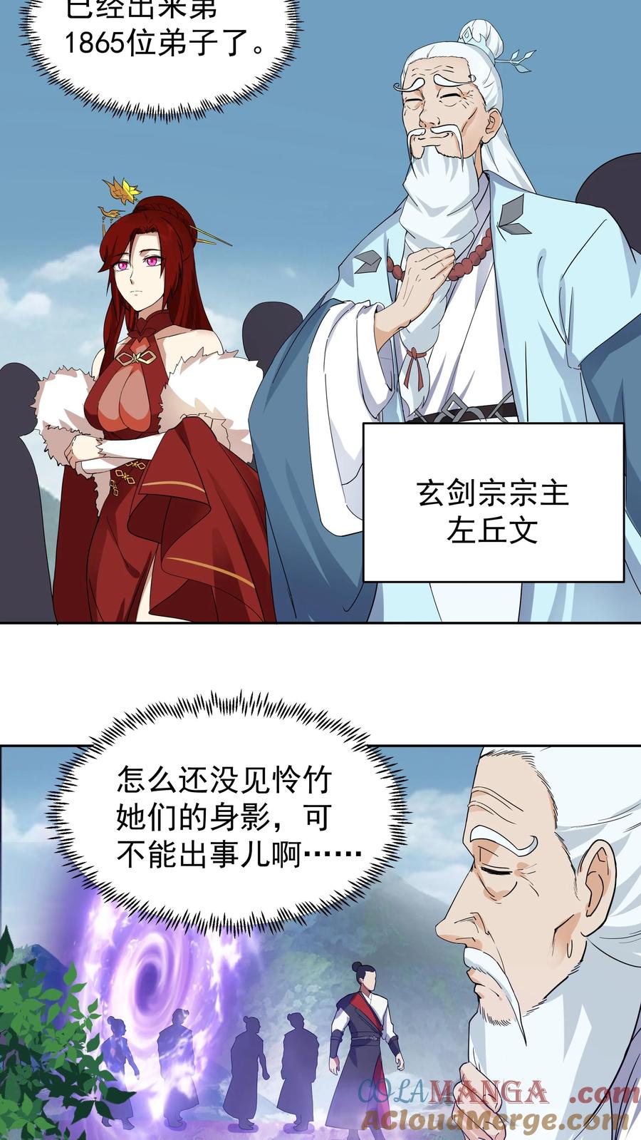 混沌天帝诀 第48话 返程 第7页