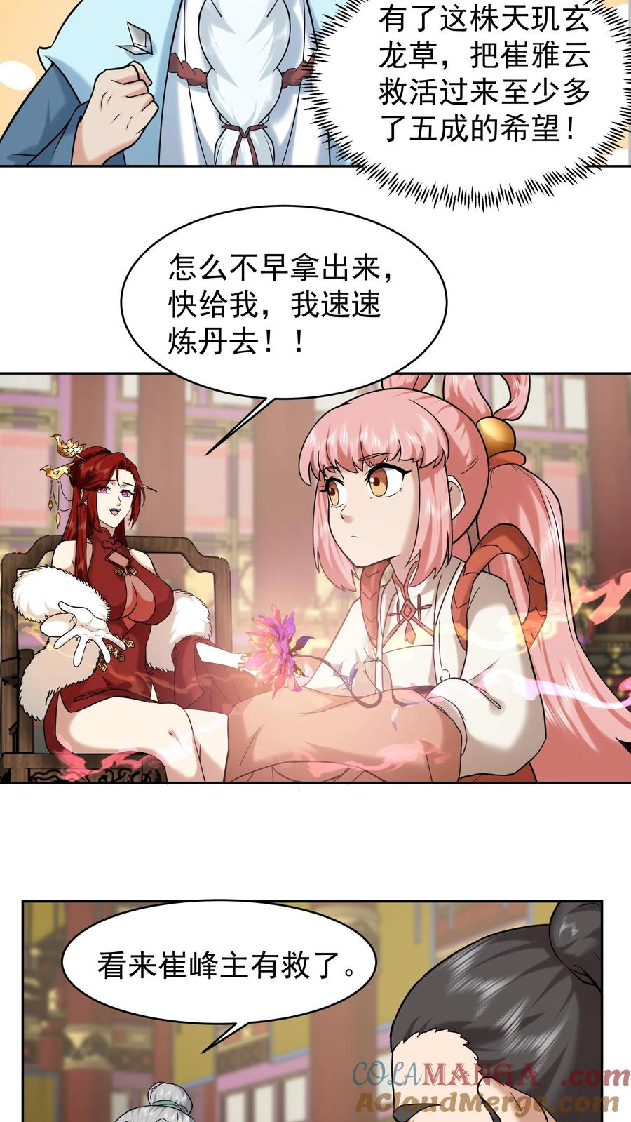 混沌天帝诀 第48话 返程 第21页