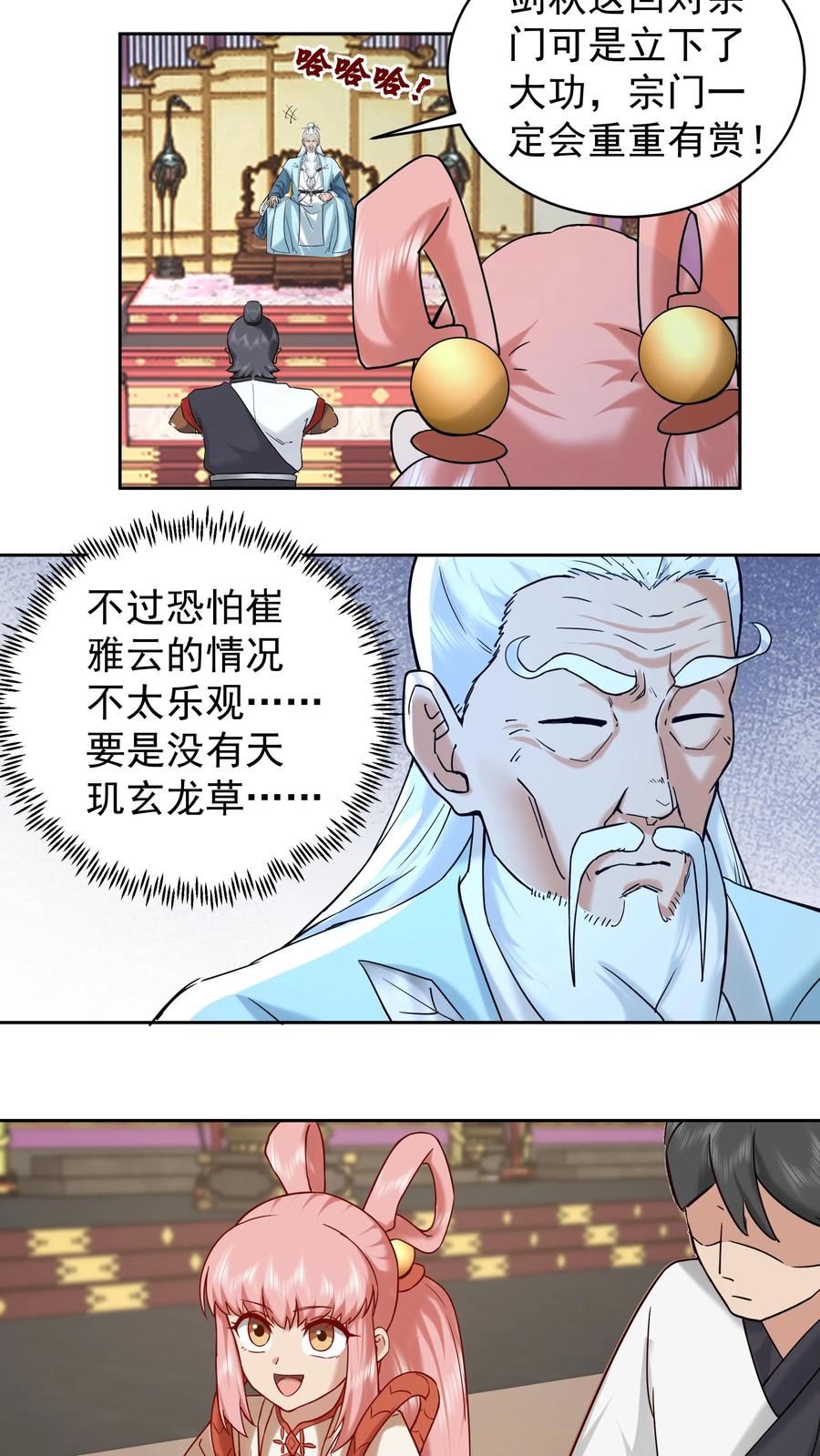 混沌天帝诀 第48话 返程 第18页