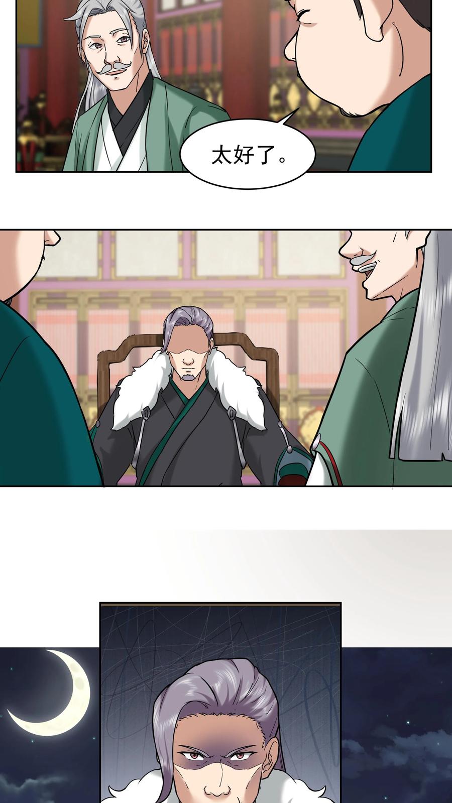 混沌天帝诀 第48话 返程 第22页