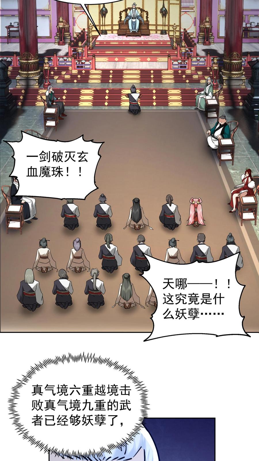 混沌天帝诀 第48话 返程 第16页