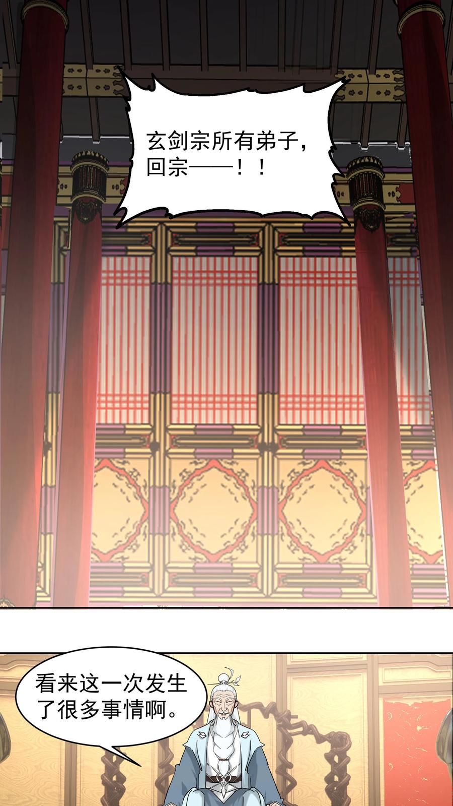 混沌天帝诀 第48话 返程 第14页