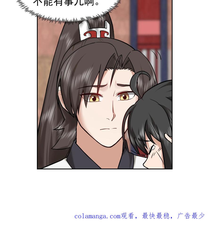 混沌天帝诀 第48话 返程 第28页