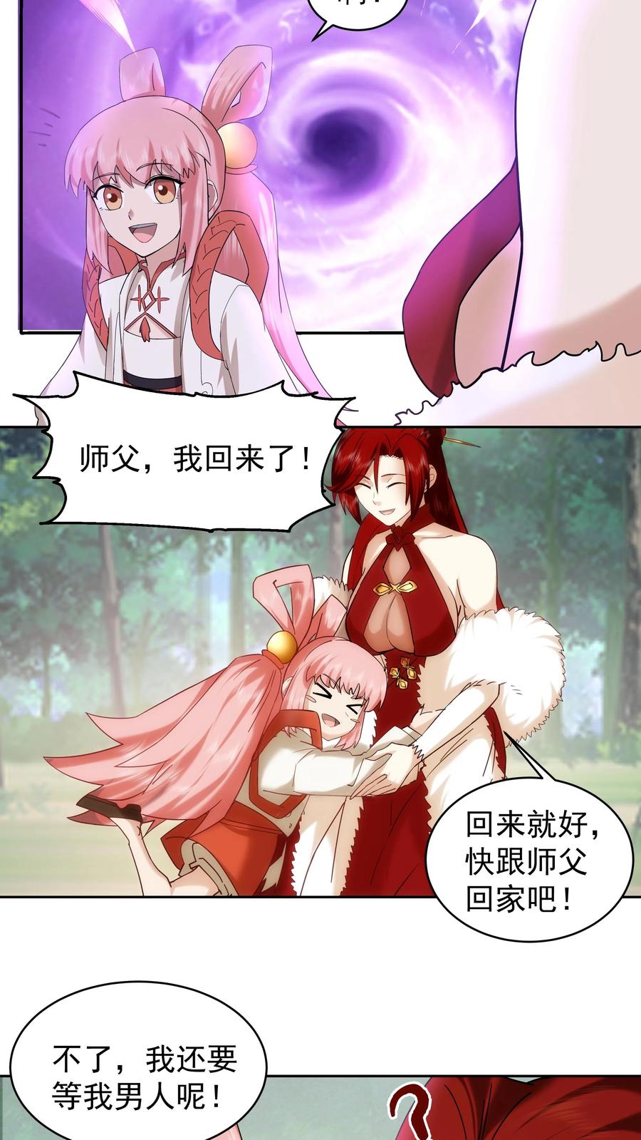 混沌天帝诀 第48话 返程 第10页