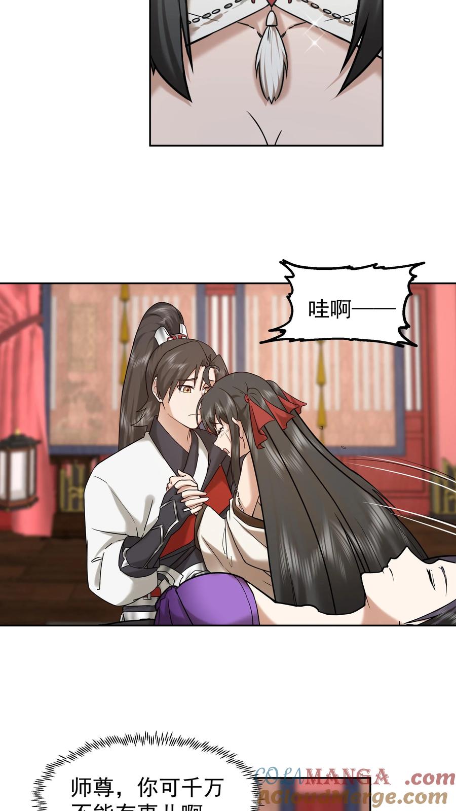 混沌天帝诀 第48话 返程 第27页
