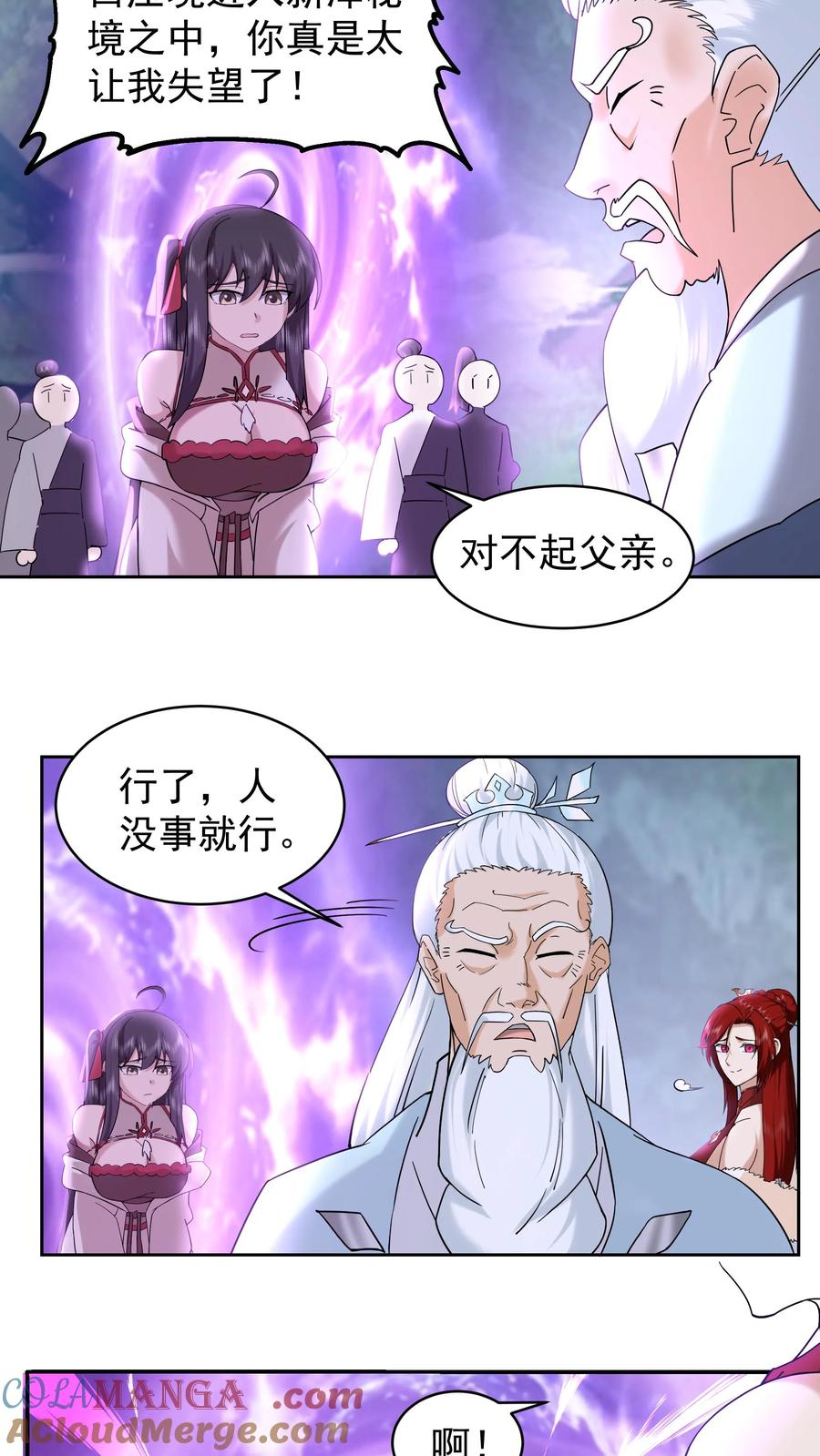 混沌天帝诀 第48话 返程 第9页