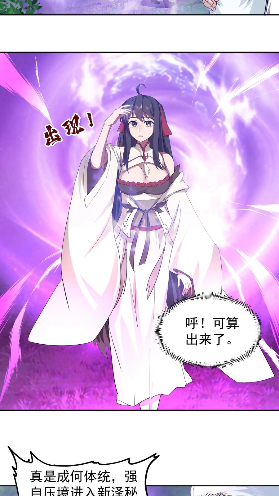 混沌天帝诀 第48话 返程 第8页