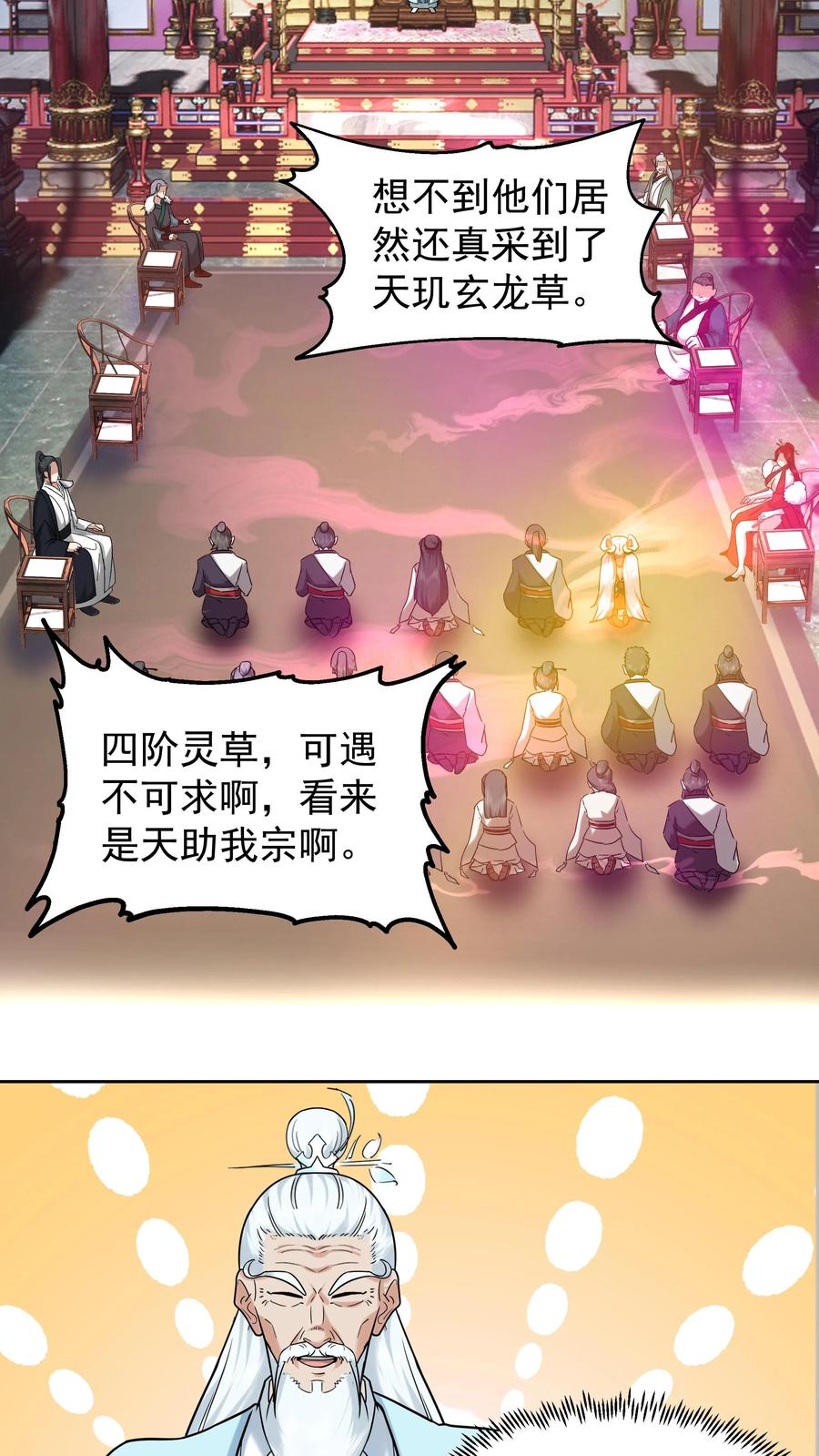 混沌天帝诀 第48话 返程 第20页