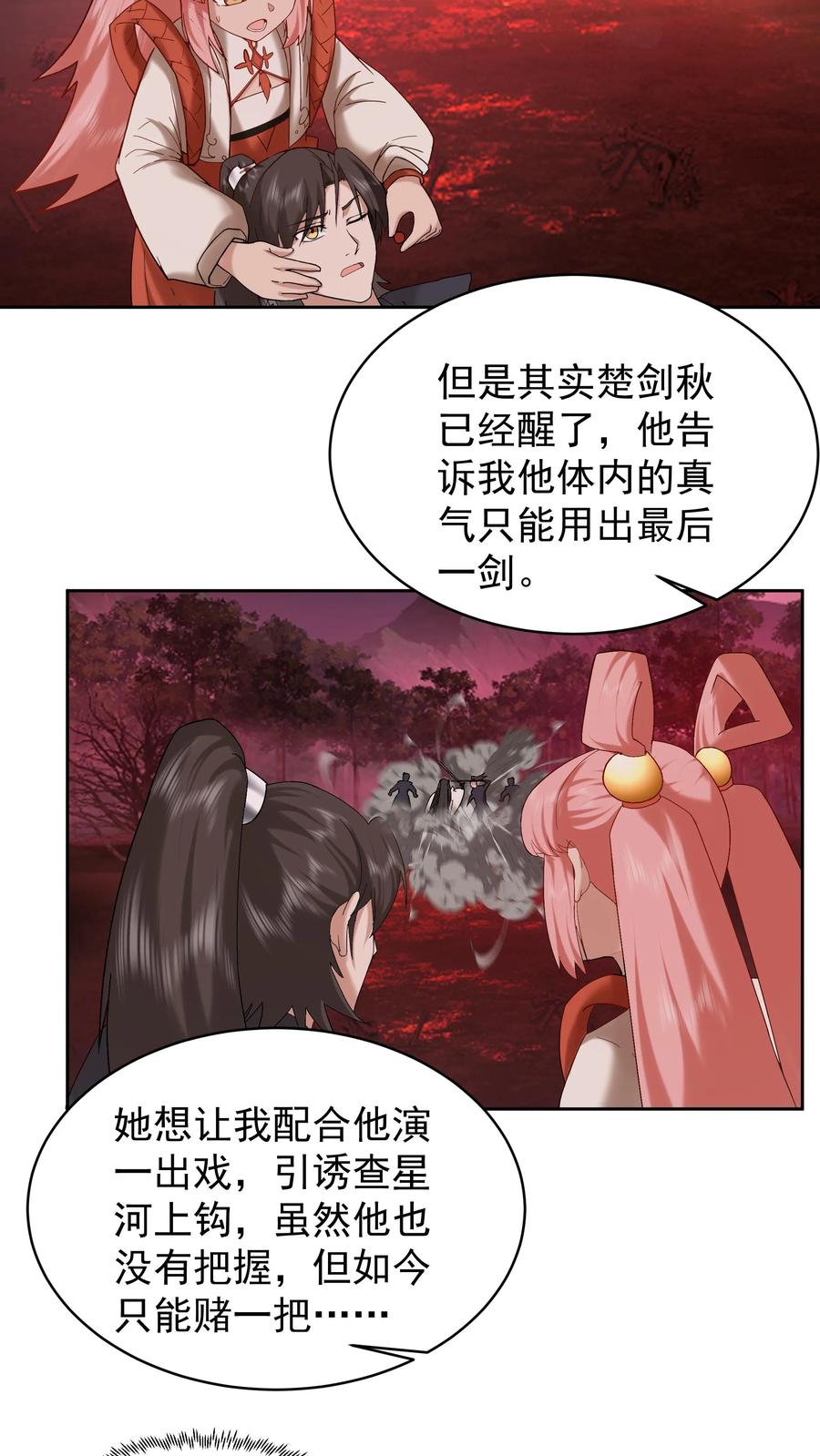 混沌天帝诀 第48话 返程 第2页