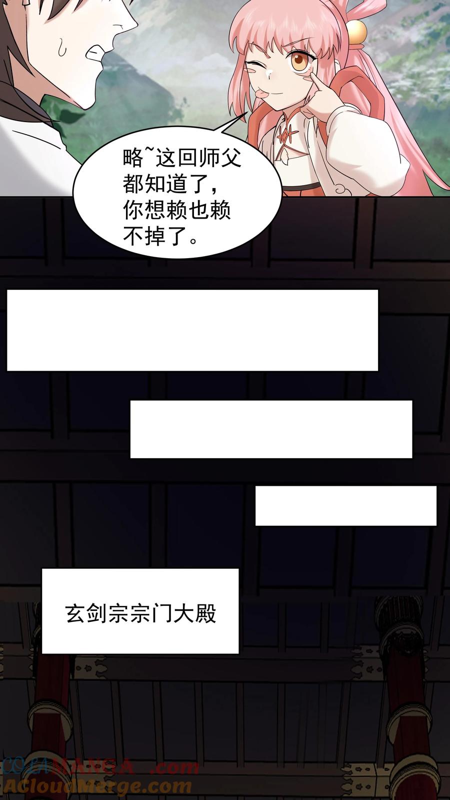 混沌天帝诀 第48话 返程 第13页