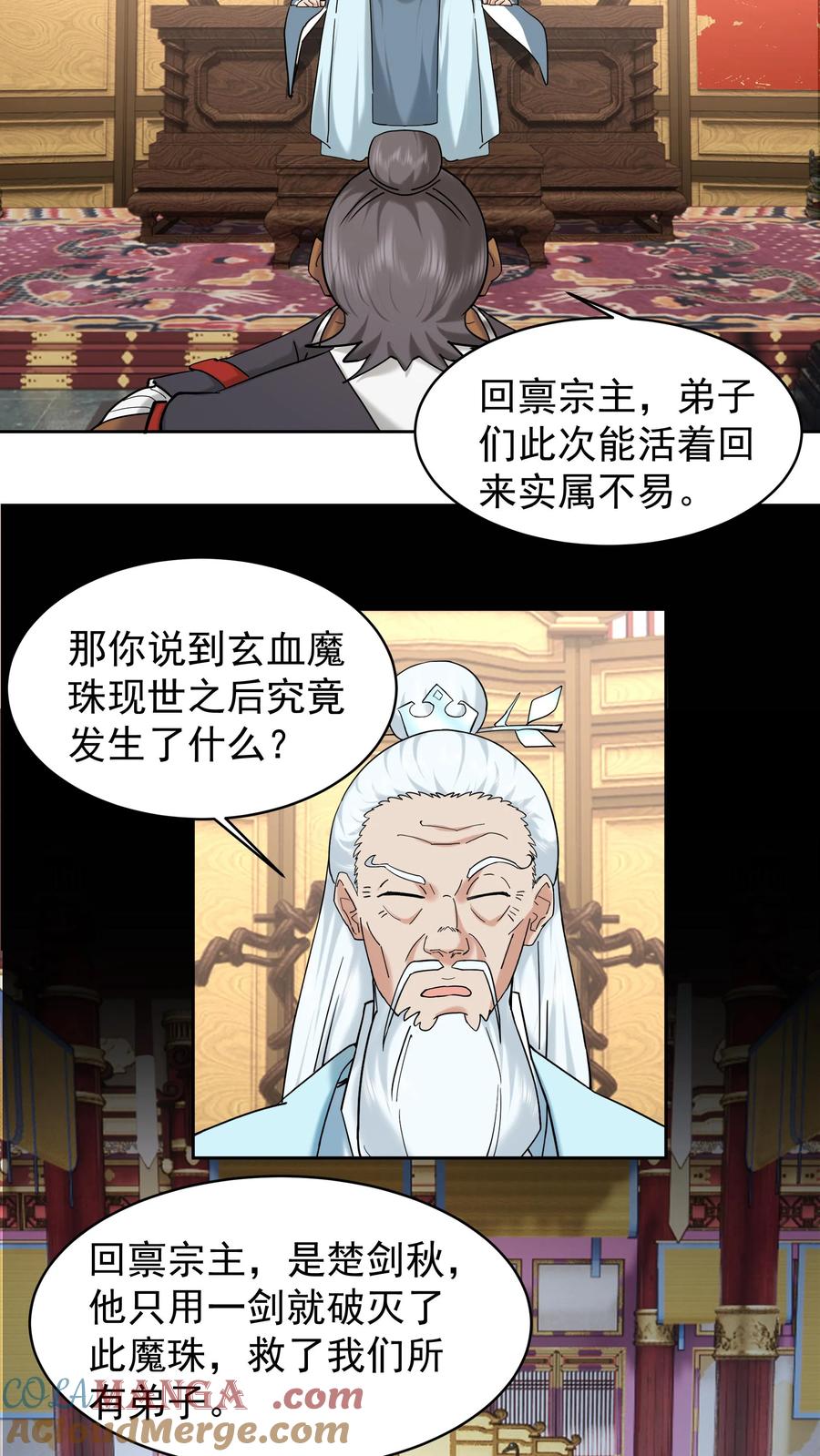 混沌天帝诀 第48话 返程 第15页
