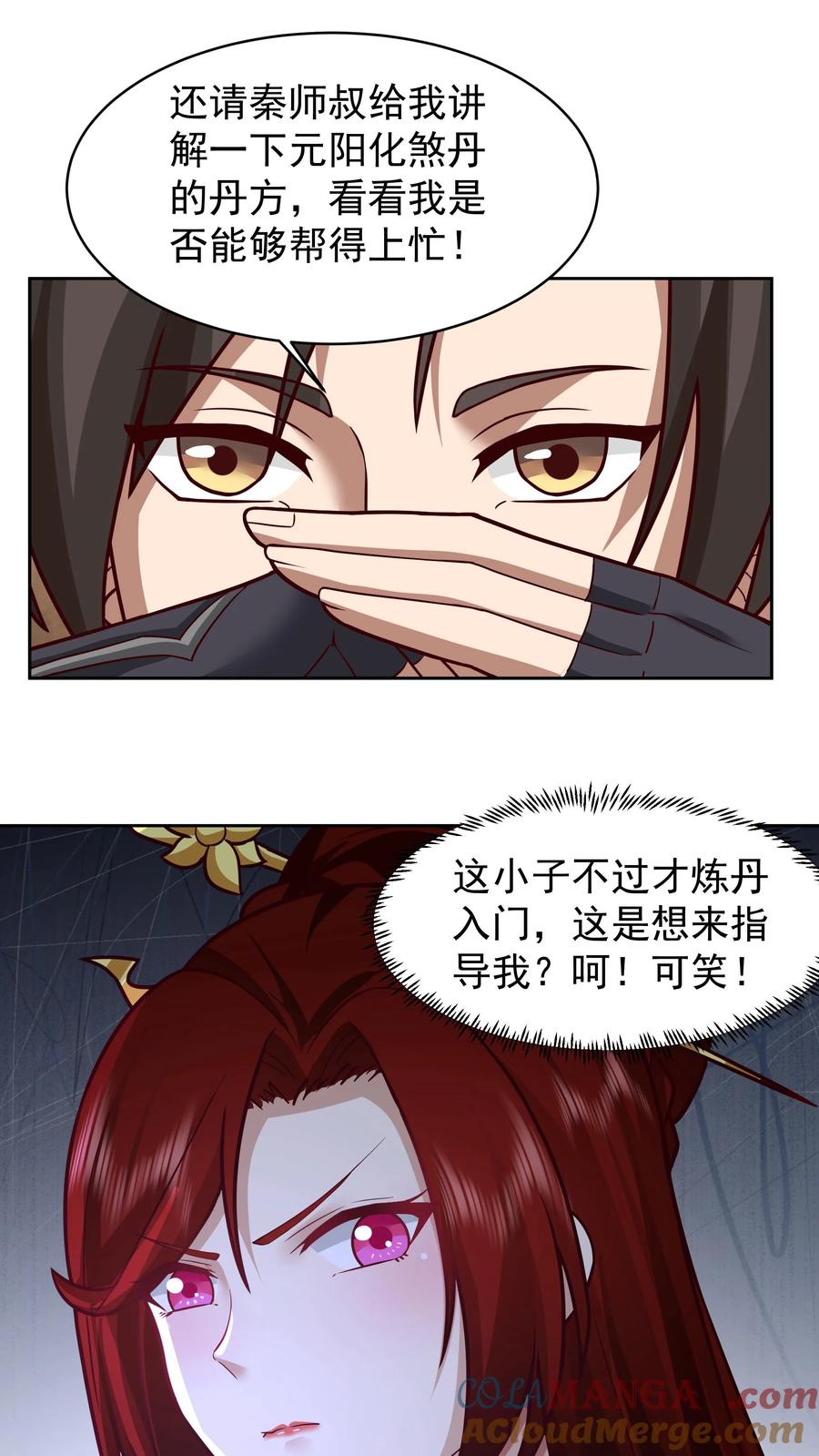 混沌天帝诀 第49话 治疗 第29页