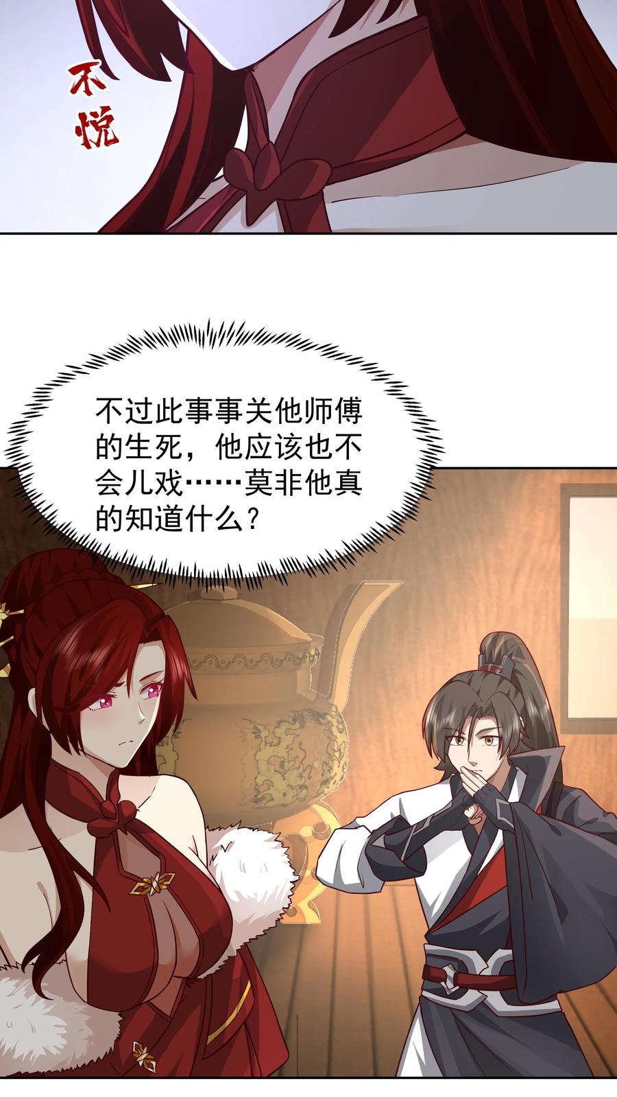 混沌天帝诀 第49话 治疗 第30页
