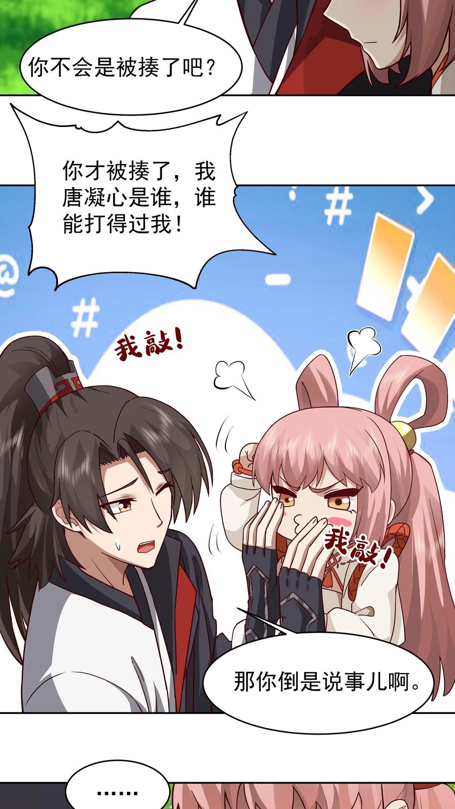混沌天帝诀 第49话 治疗 第20页