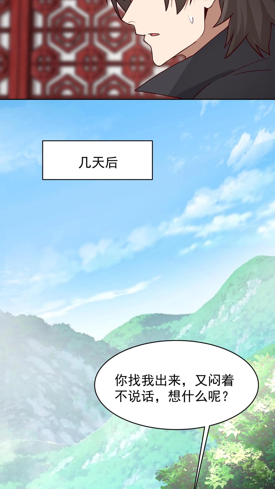 混沌天帝诀 第49话 治疗 第18页