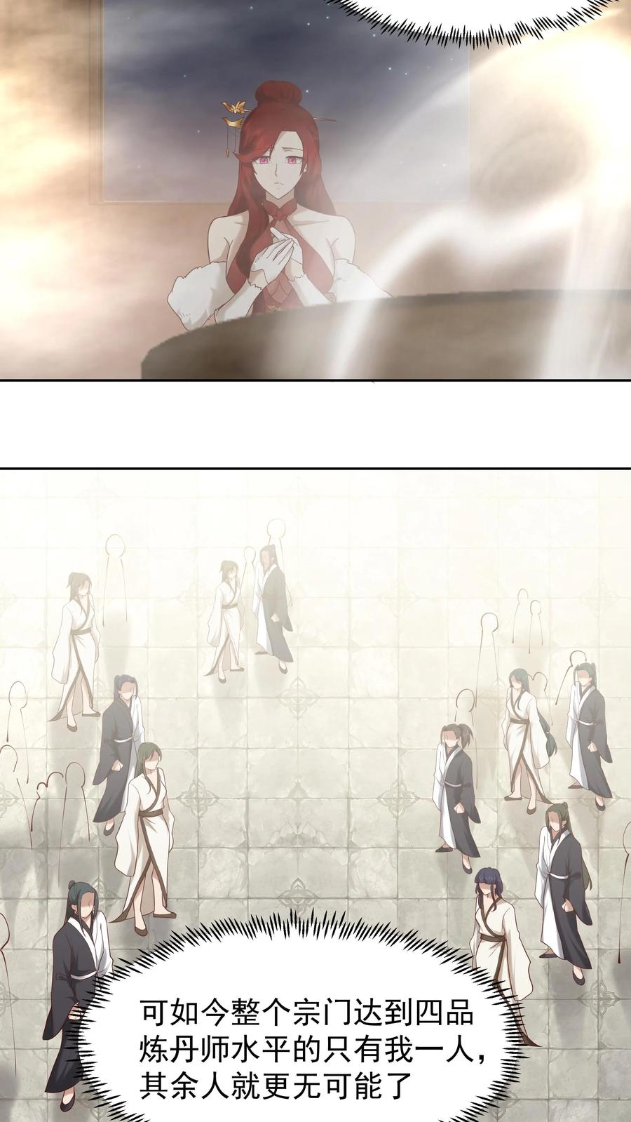 混沌天帝诀 第49话 治疗 第12页
