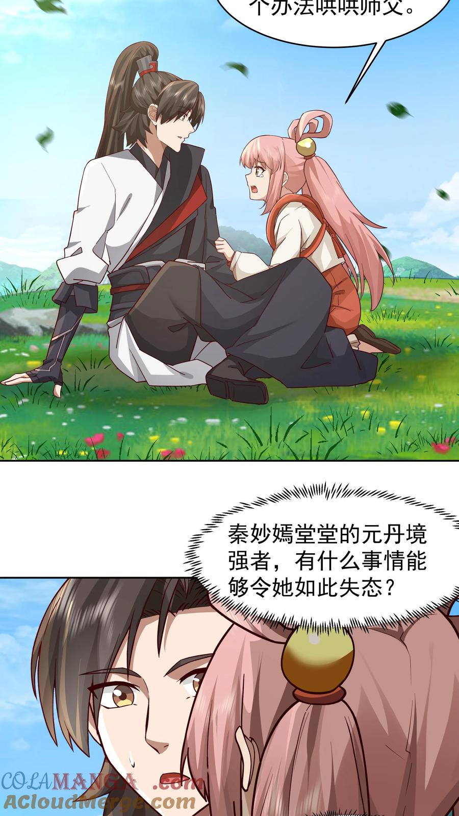 混沌天帝诀 第49话 治疗 第23页