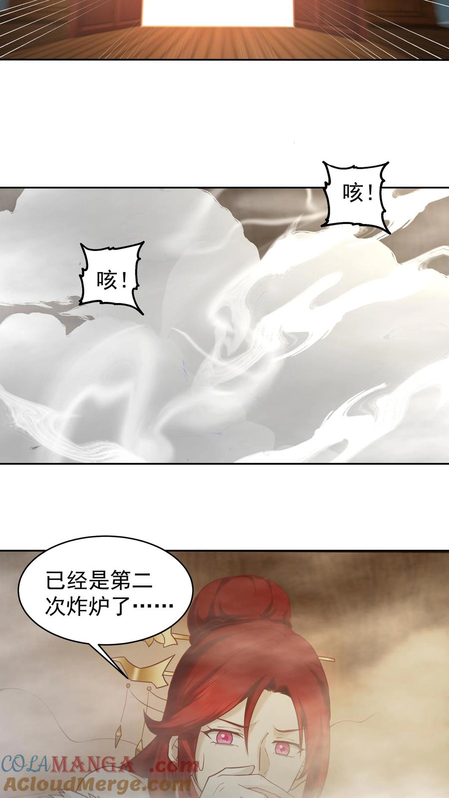 混沌天帝诀 第49话 治疗 第9页