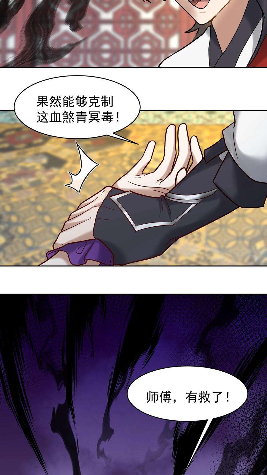 混沌天帝诀 第49话 治疗 第6页