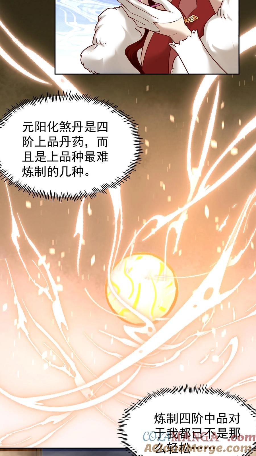 混沌天帝诀 第49话 治疗 第11页