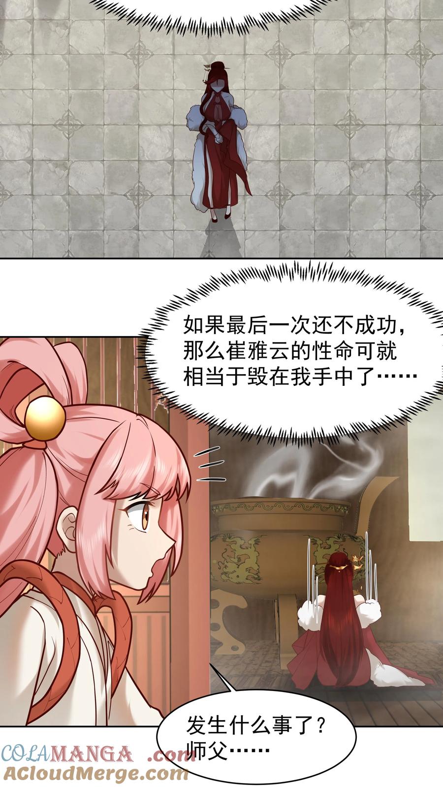 混沌天帝诀 第49话 治疗 第13页