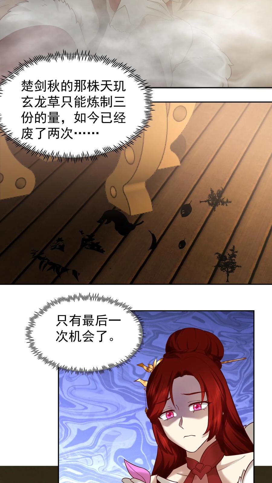 混沌天帝诀 第49话 治疗 第10页