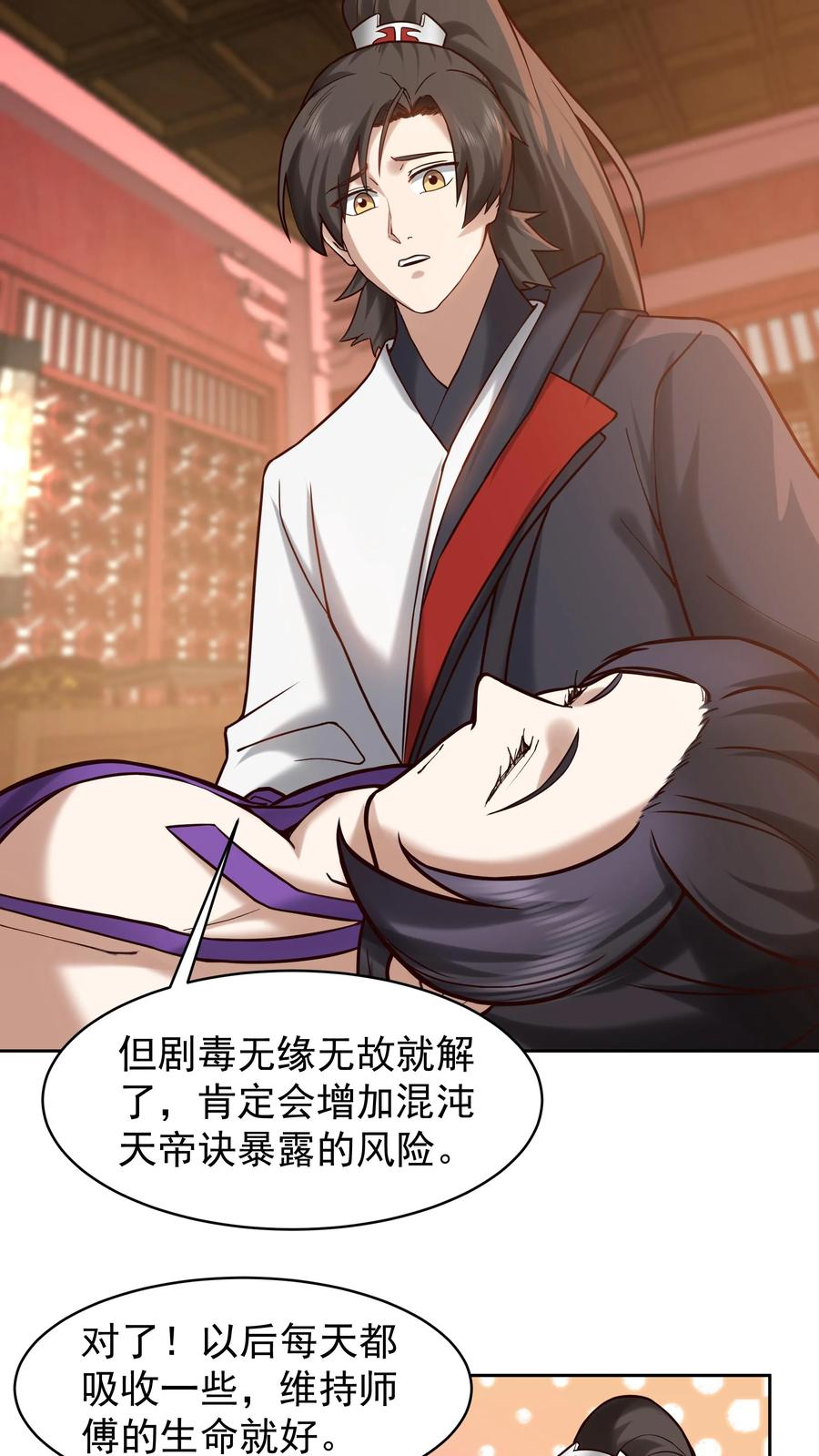 混沌天帝诀 第49话 治疗 第16页