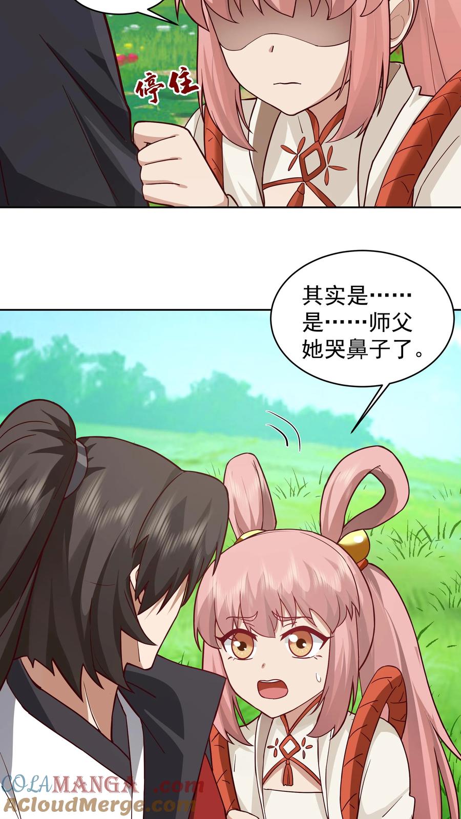 混沌天帝诀 第49话 治疗 第21页