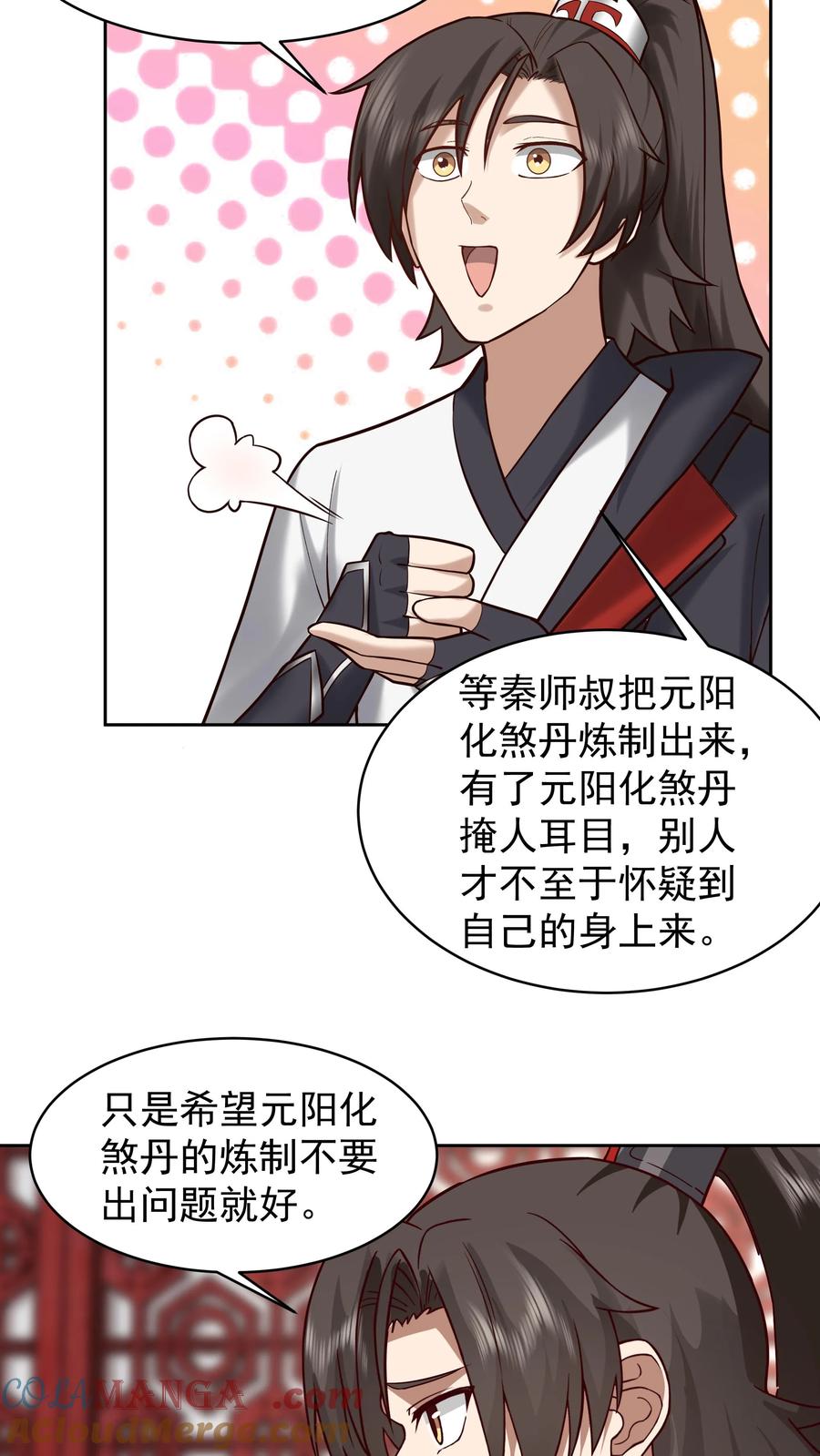 混沌天帝诀 第49话 治疗 第17页