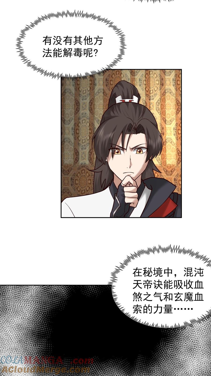 混沌天帝诀 第49话 治疗 第3页
