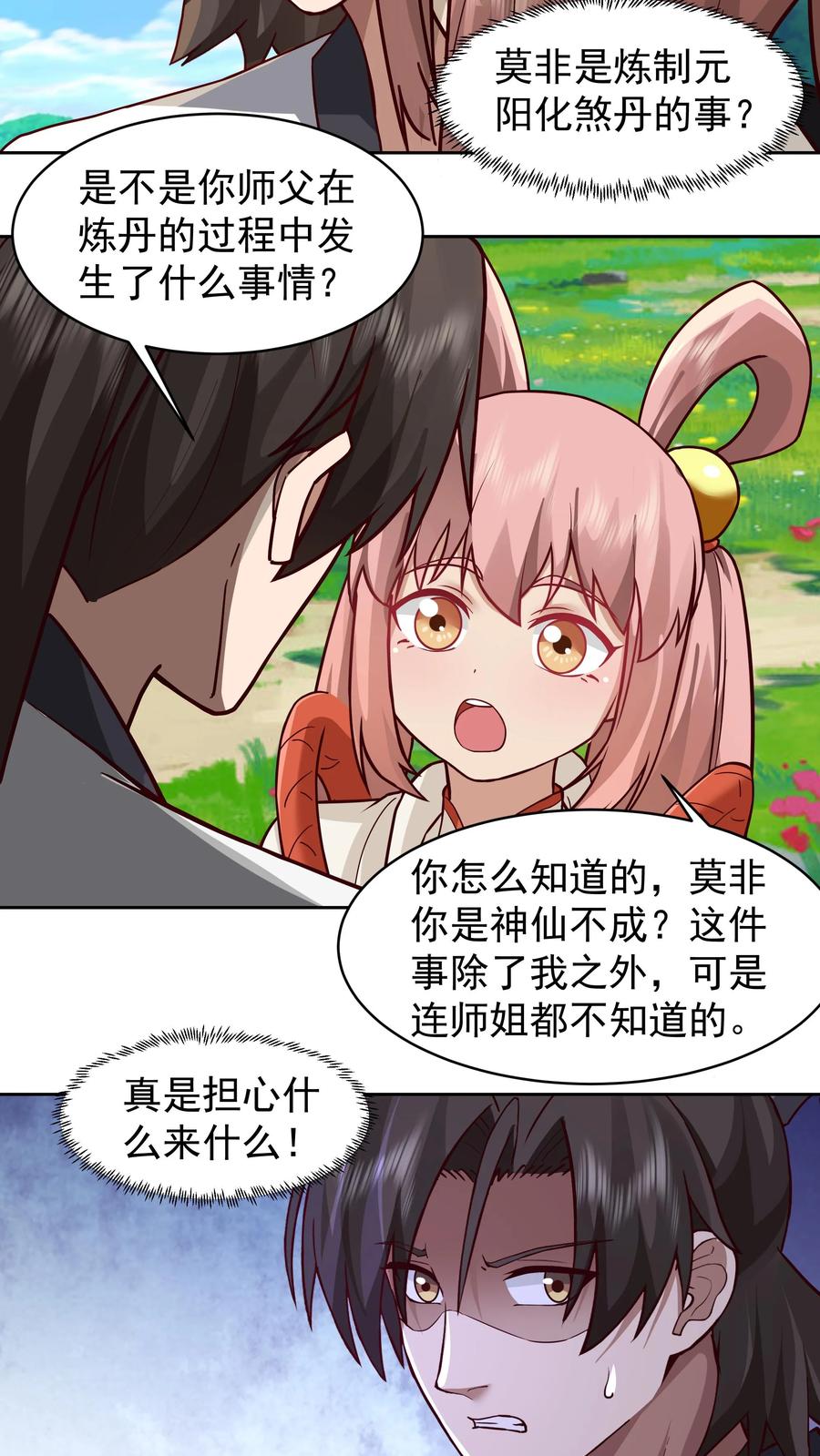 混沌天帝诀 第49话 治疗 第24页